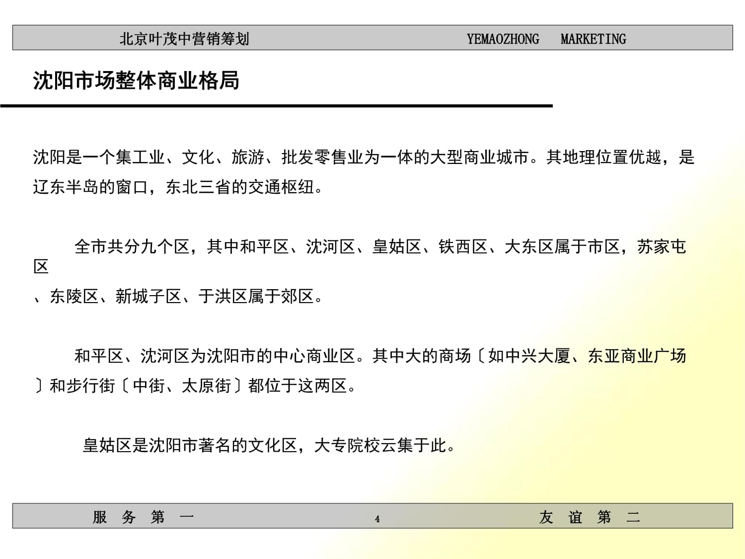 經(jīng)典營(yíng)銷策劃案與市場(chǎng)營(yíng)銷策劃批發(fā)服務(wù)的深度解析